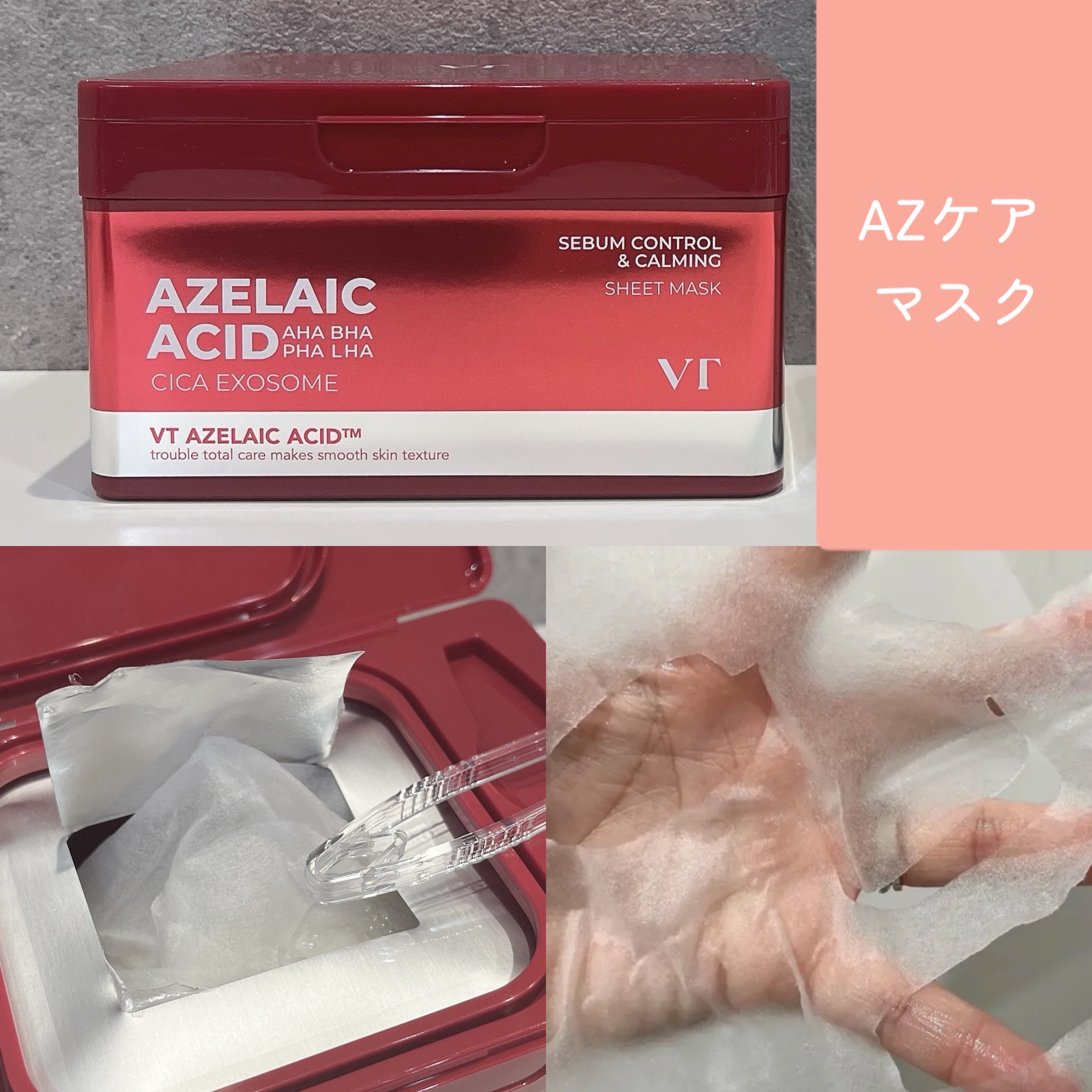 AZケア マスク/VT/シートマスク・パックを使ったクチコミ（2枚目）