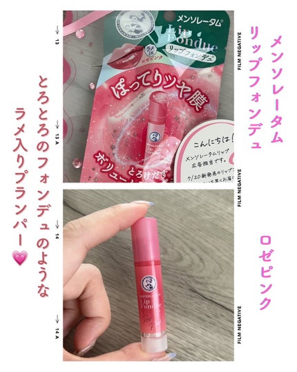 メンソレータム リップフォンデュ/メンソレータム/リップバームを使ったクチコミ(1枚目)