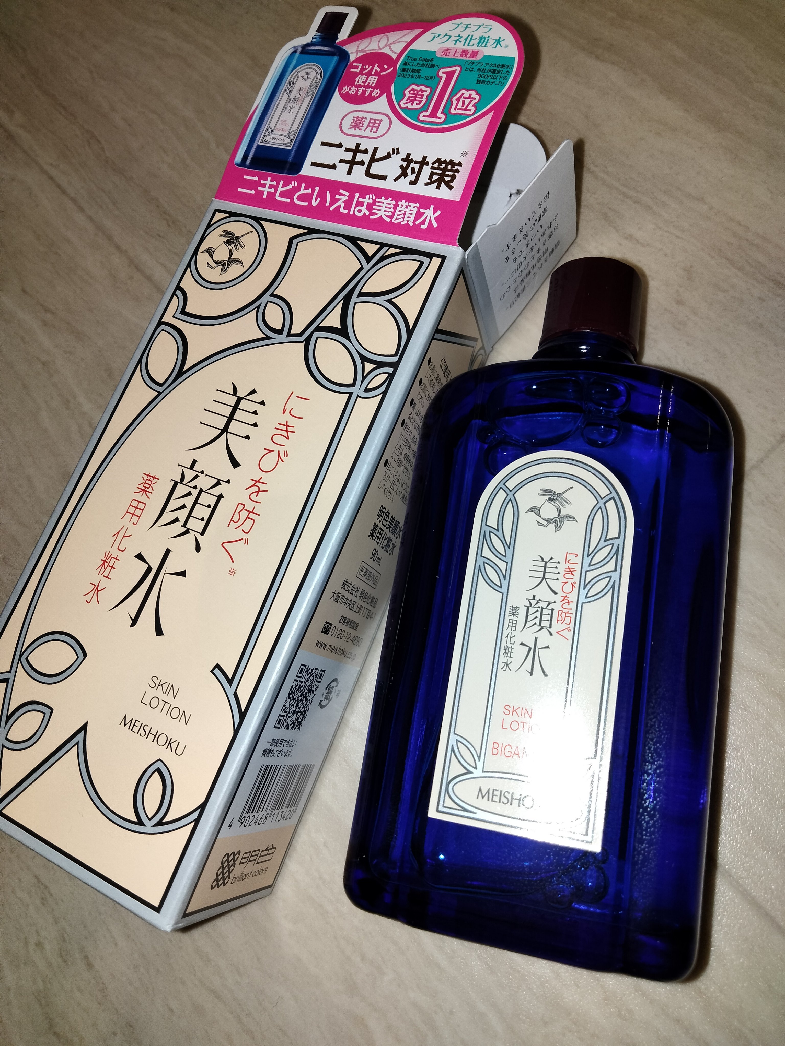 明色美顔水 薬用化粧水/美顔/化粧水を使ったクチコミ（1枚目）
