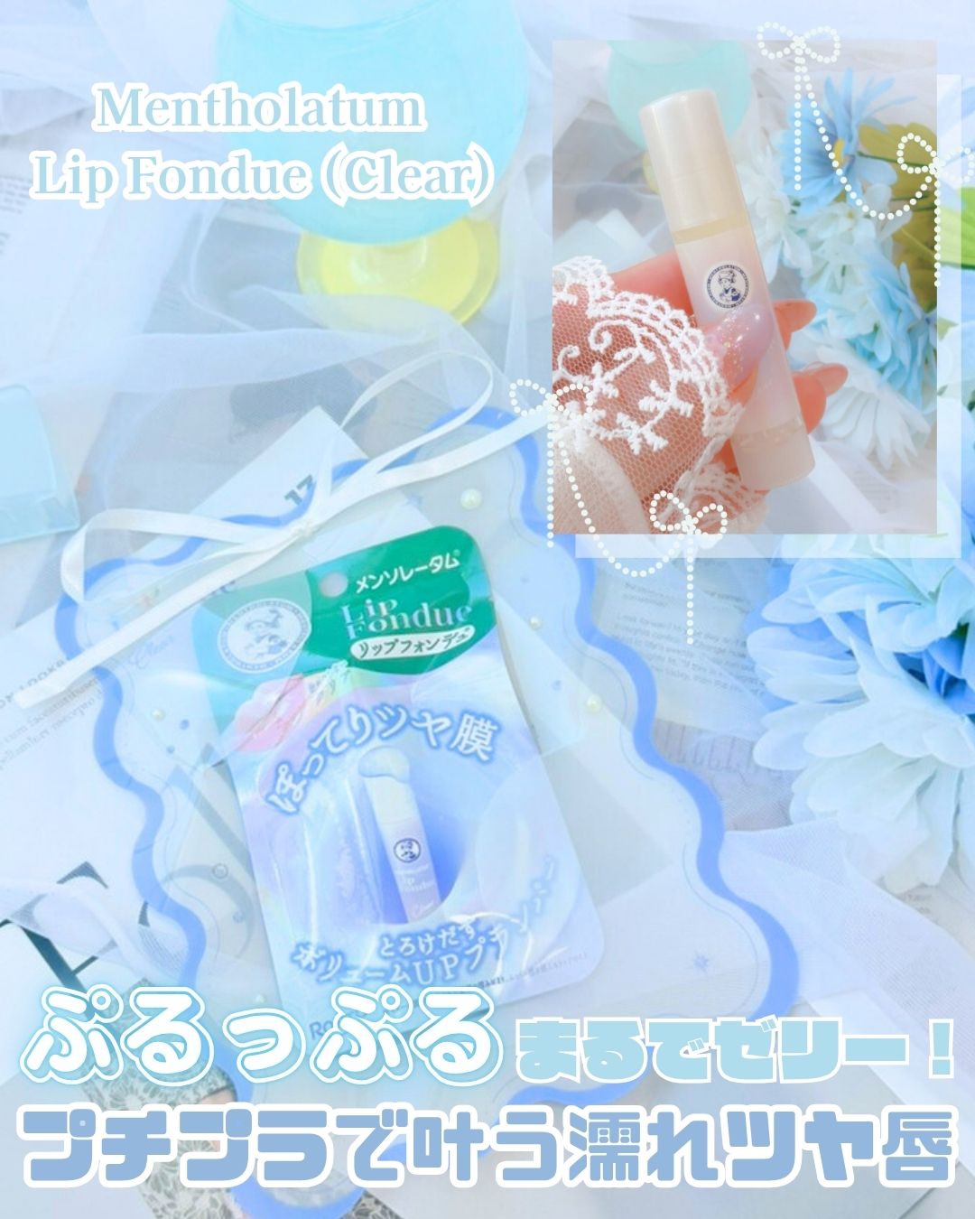 メンソレータム リップフォンデュ/メンソレータム/リッププランパーを使ったクチコミ（1枚目）