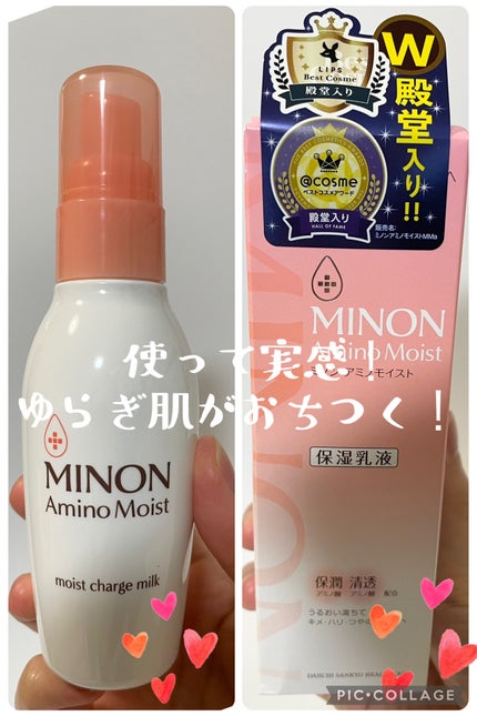 ミノン アミノモイスト モイストチャージ ミルク/ミノン/乳液を使ったクチコミ(1枚目)