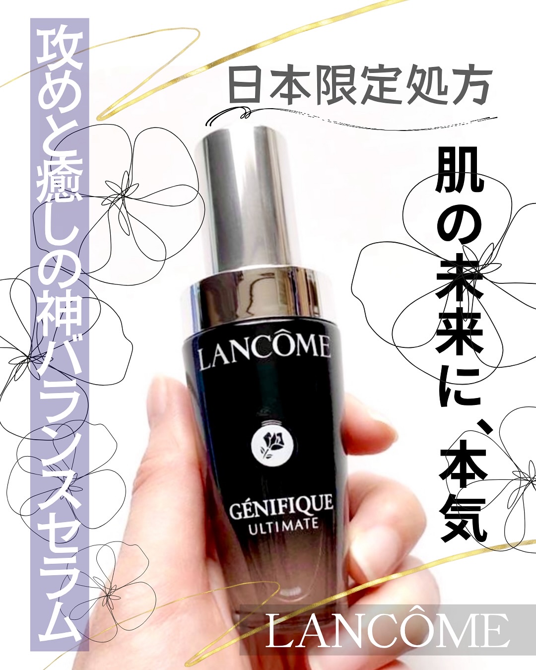 ジェニフィック アルティメ セラム/LANCOME/美容液を使ったクチコミ（1枚目）