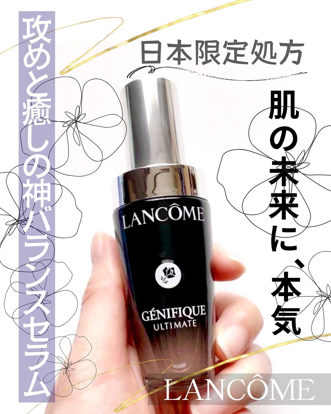 ジェニフィック アルティメ セラム/LANCOME/美容液を使ったクチコミ(1枚目)