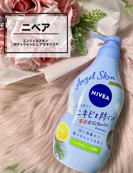 ニベア エンジェルスキン ボディウォッシュ アクネクリア 【医薬部外品】/ニベア/ボディソープを使ったクチコミ(1枚目)