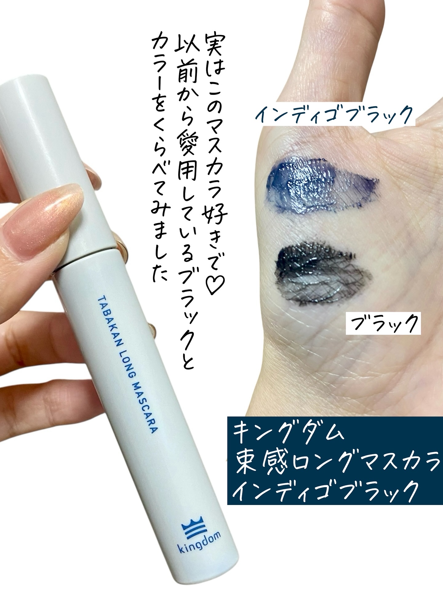 キングダム 束感ロングマスカラ/キングダム/マスカラを使ったクチコミ（2枚目）