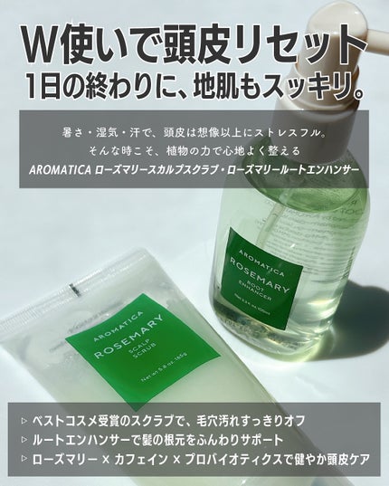 ローズマリー スカルプ スクラブ/AROMATICA/ヘッドスクラブを使ったクチコミ(2枚目)