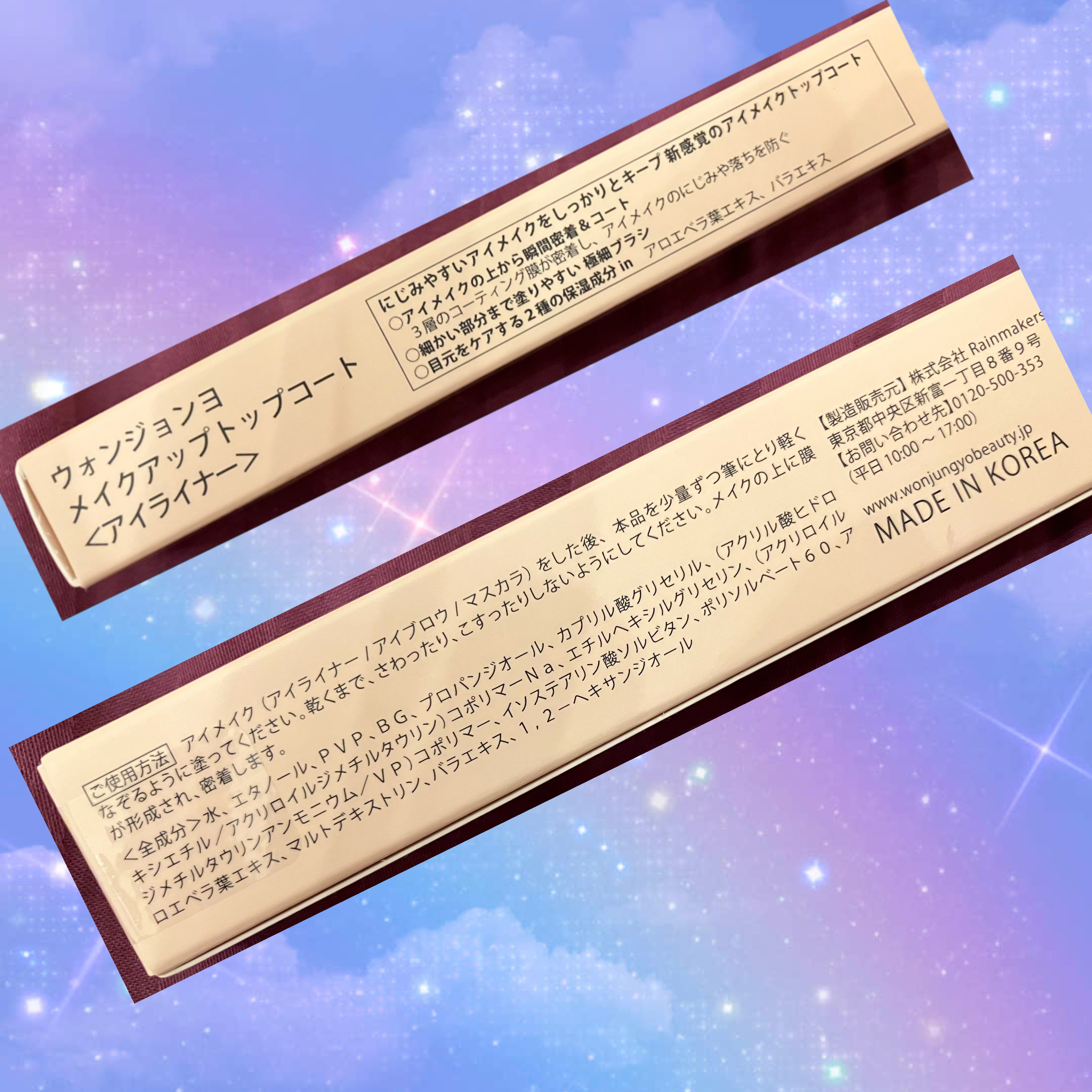 ウォンジョンヨ メイクアップトップコート/Wonjungyo/アイブロウコートを使ったクチコミ（2枚目）