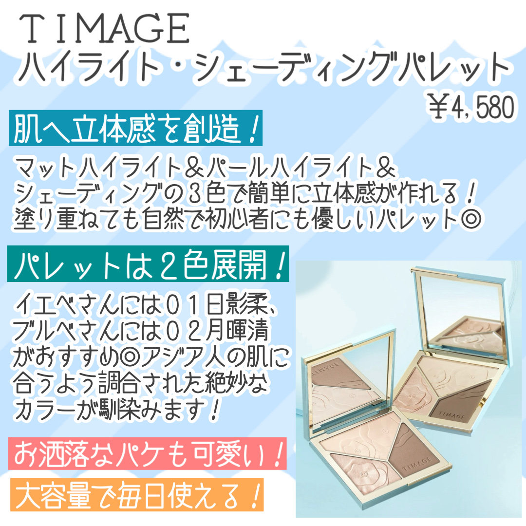 ハイライトシェーディングパレット/TIMAGE/パウダーハイライトを使ったクチコミ（2枚目）