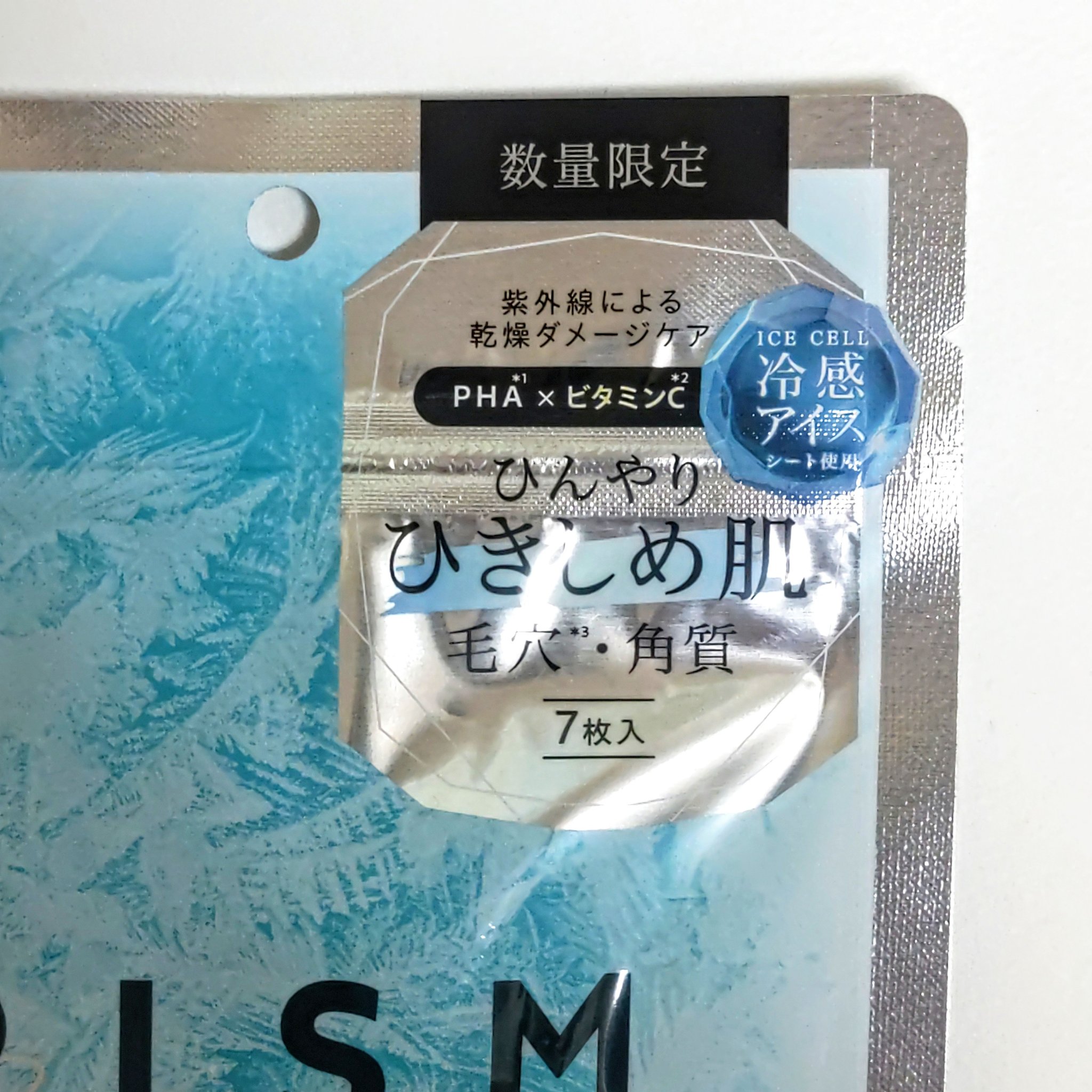 リズム　デイリーケアマスク　クールトーニング/RISM/シートマスク・パックを使ったクチコミ（3枚目）