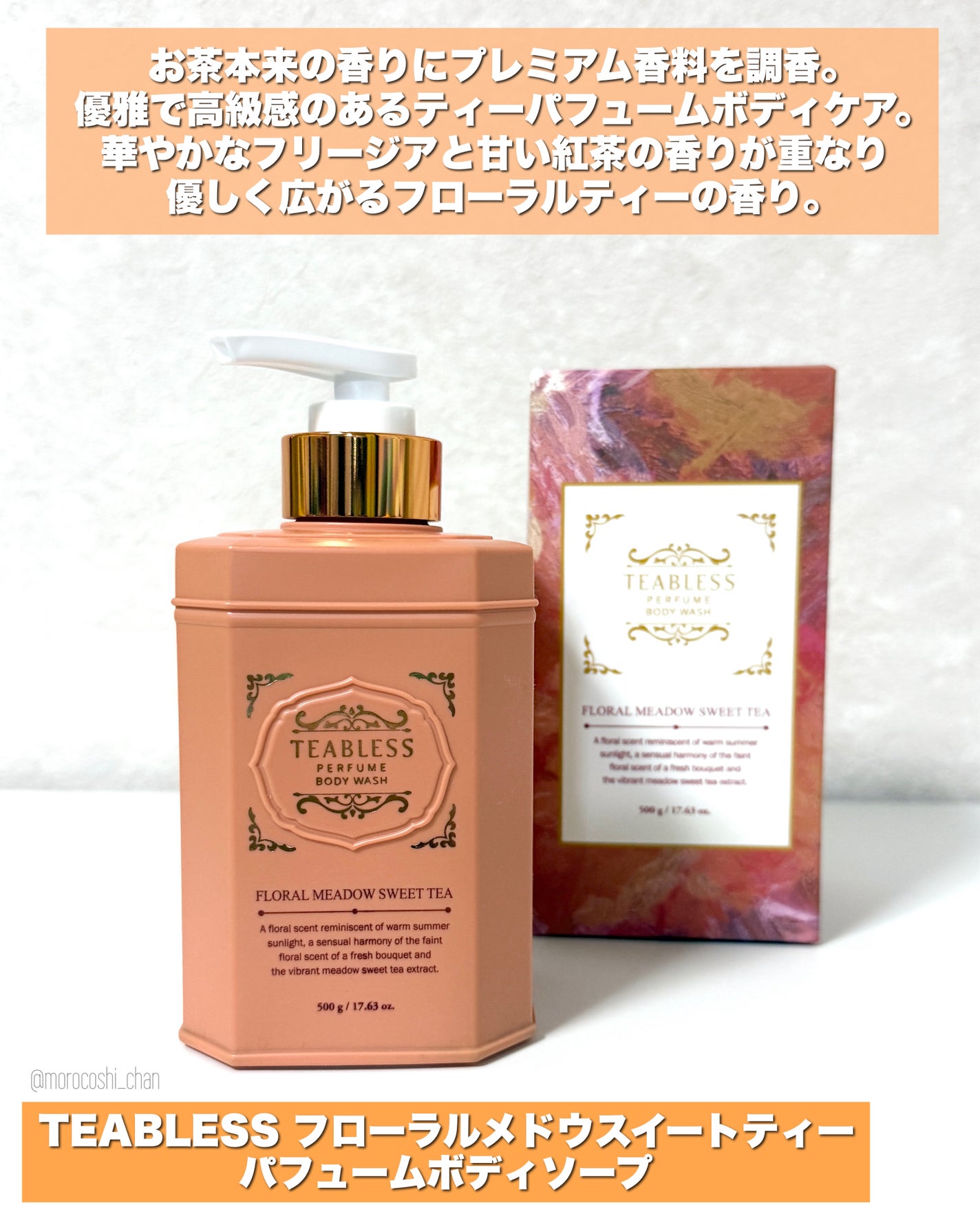 フローラル メドウ スイートティー パフュームボディソープ/TEABLESS/ボディソープを使ったクチコミ(2枚目)