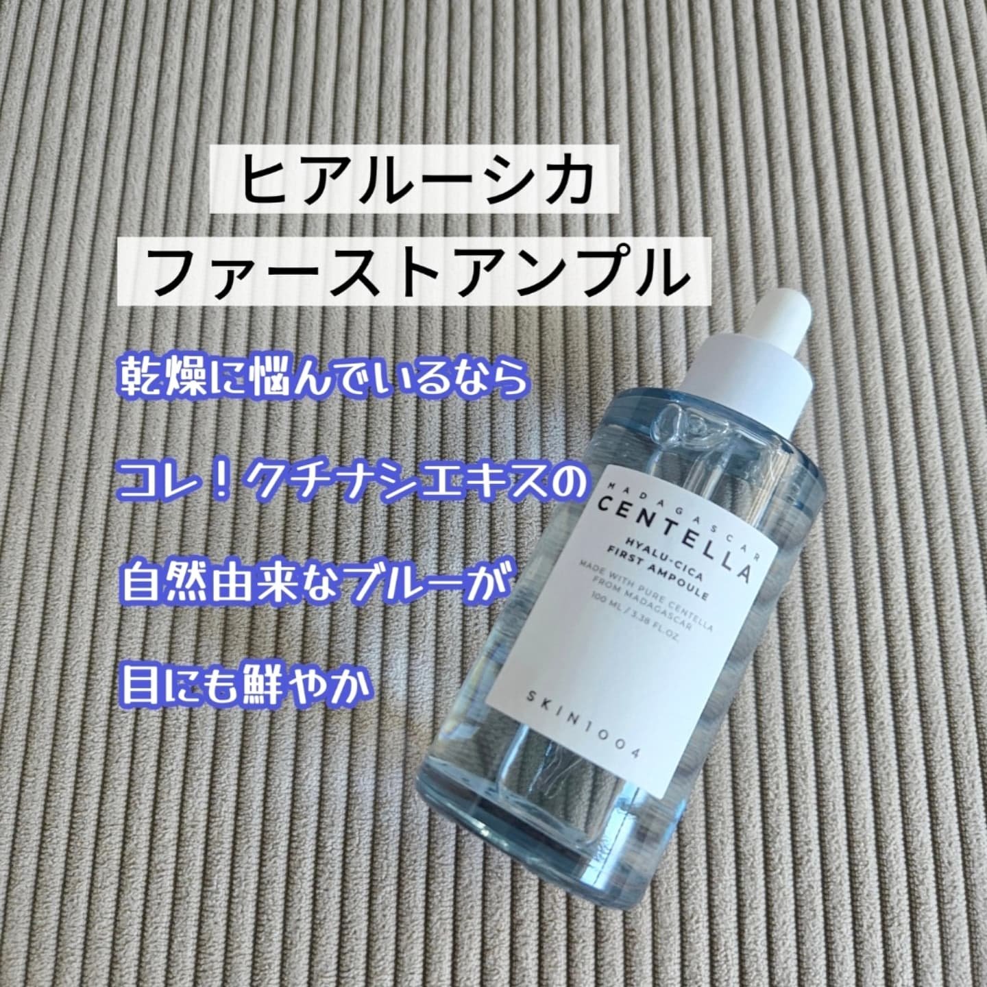 センテラ アンプル/SKIN1004/美容液を使ったクチコミ（3枚目）