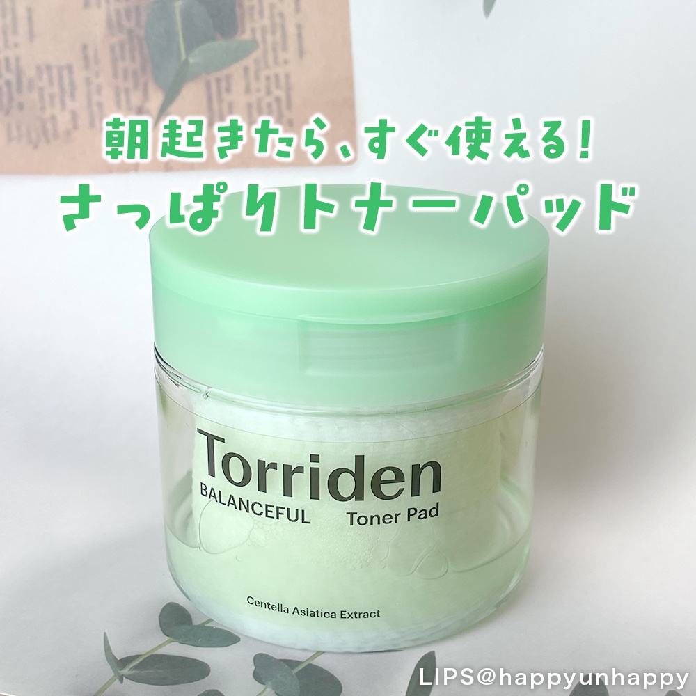 朝スッキリ！トナーパット。


◆商品◆

トリデン バランスフル CICA トナーパッド
＜拭き取り化粧水＞
180ml
60枚入り


♡･･*･s･♡･･*･･♡･･*･･♡･･*･･♡


◆どんな商品？◆

※パッケージ周りのテキ