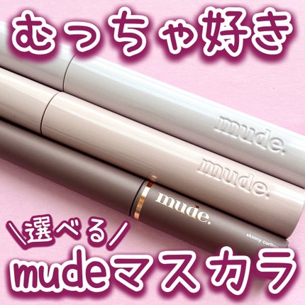 MD インスパイアロングラッシュ カーリングマスカラ/mude/マスカラを使ったクチコミ(1枚目)