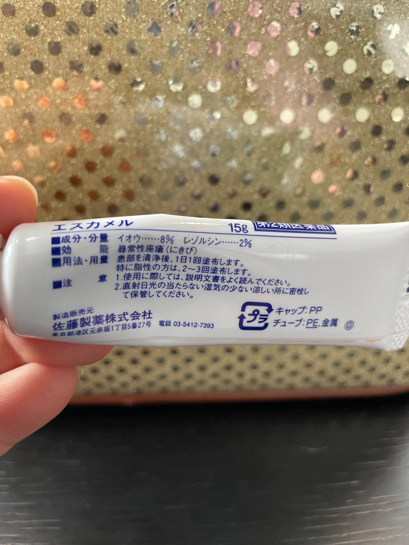 エスカメル(医薬品)/佐藤製薬/その他を使ったクチコミ(3枚目)