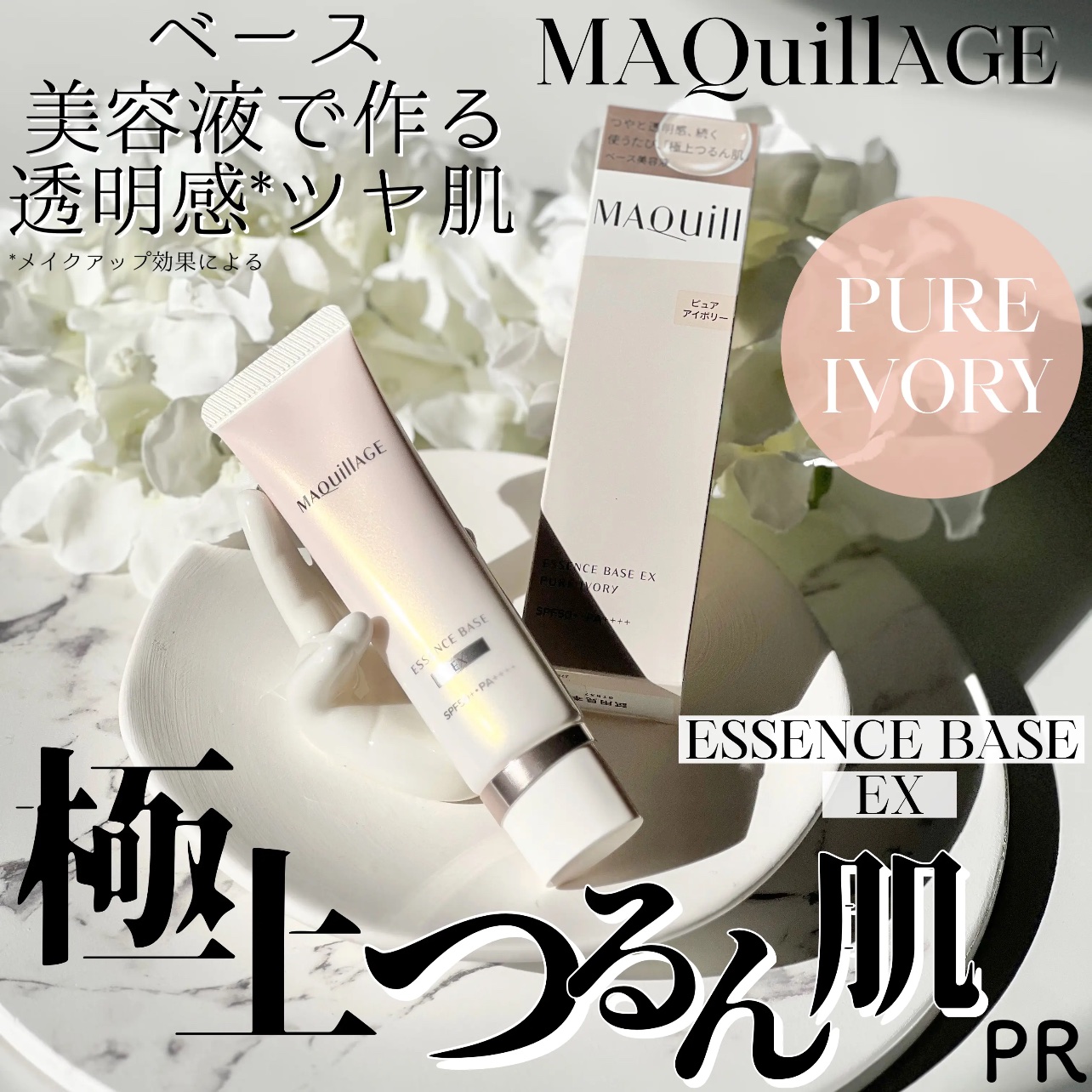 エッセンスベース EX/マキアージュ/化粧下地を使ったクチコミ（1枚目）