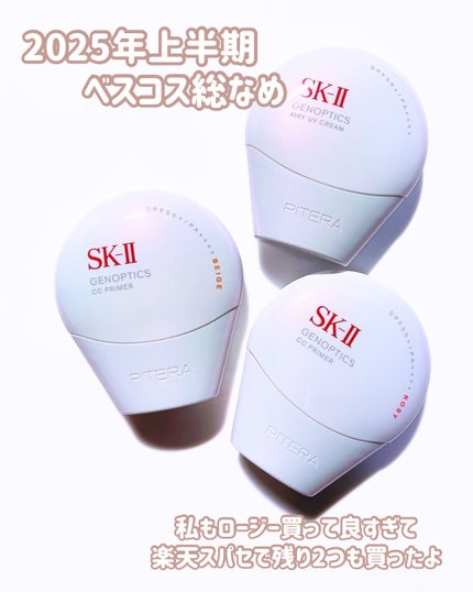 【トリートメントマスク付】SK-II ジェノプティクス エアリー UV クリーム 試してみた】SK-II SK- II ジェノプティクス エアリー UV