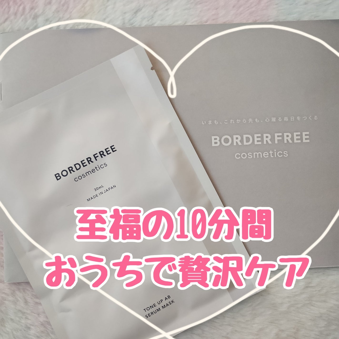 トーンアップABセラムマスク/BORDER FREE cosmetics/シートマスク・パックを使ったクチコミ(1枚目)