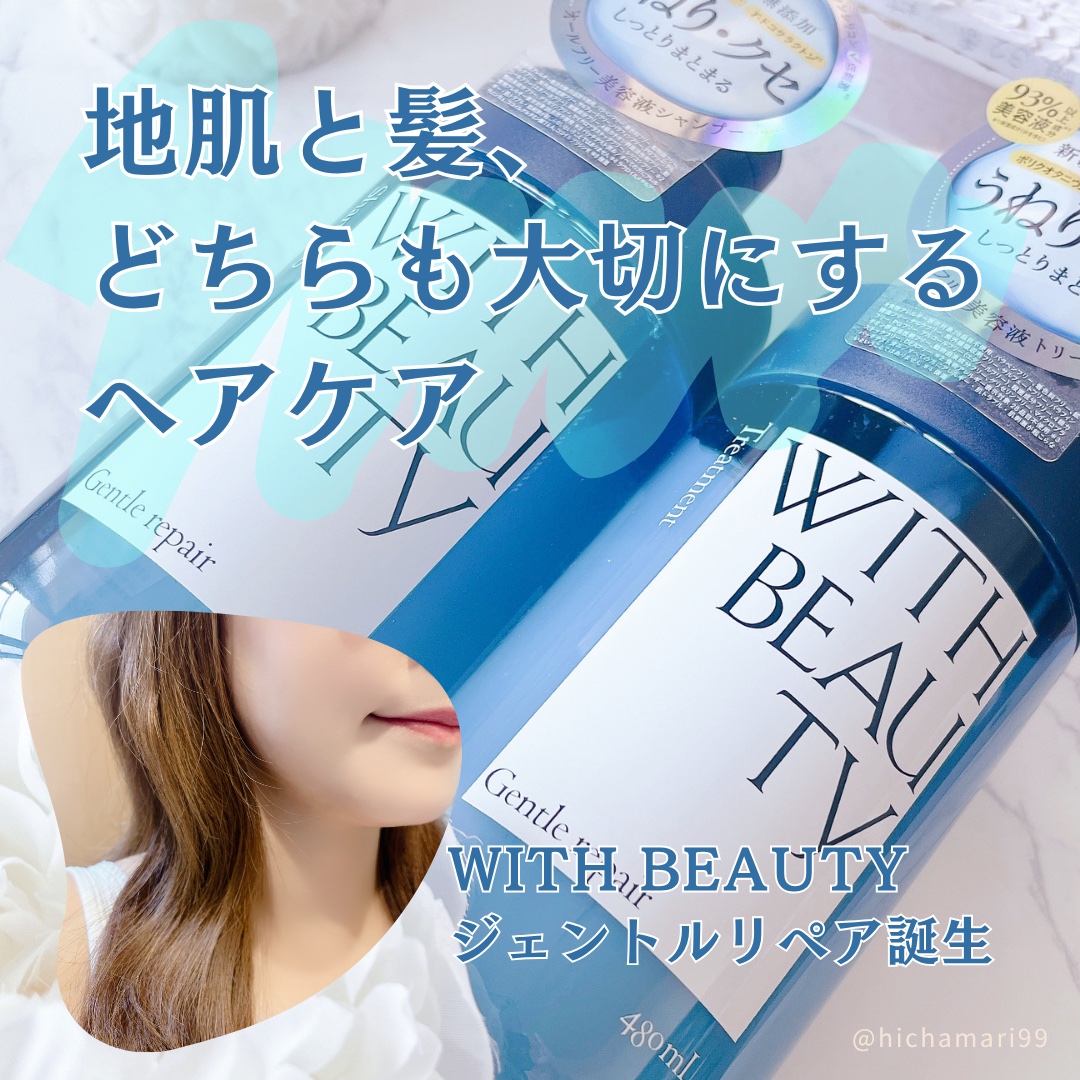 ジェントルリペア モイストシャンプー／トリートメント/WITH BEAUTY/市販シャンプーを使ったクチコミ（1枚目）