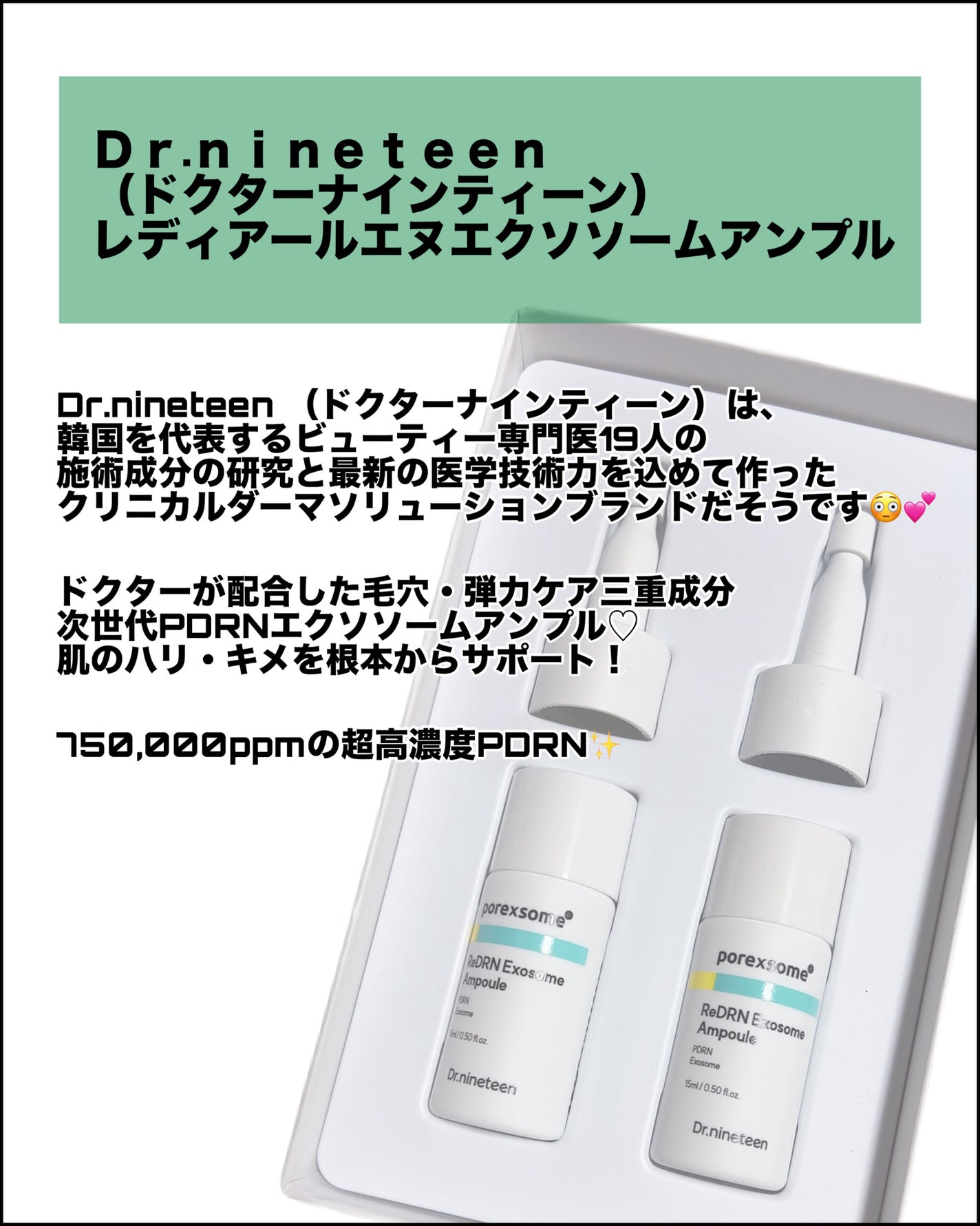 ReDRNエクソソームアンプル/Dr.nineteen/美容液を使ったクチコミ(2枚目)