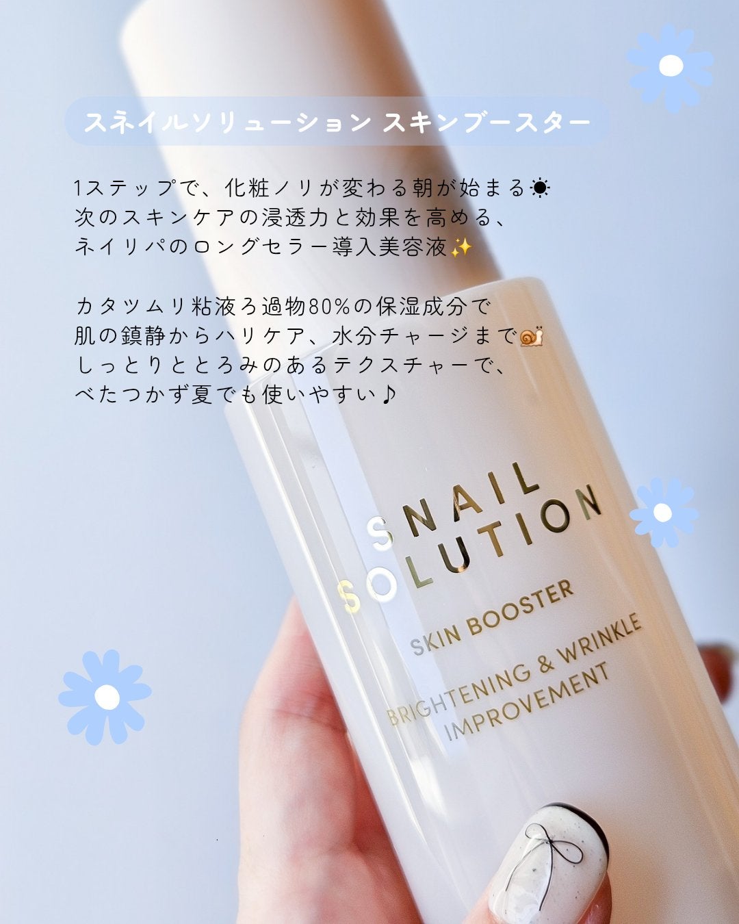 スネイルソリューション スキンブースター(R)/ネイチャーリパブリック/ブースター・導入液を使ったクチコミ(2枚目)