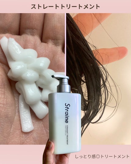 ストレートシャンプー/ストレートトリートメント ホワイトブロッサムの香り/Straine/市販シャンプーを使ったクチコミ(4枚目)