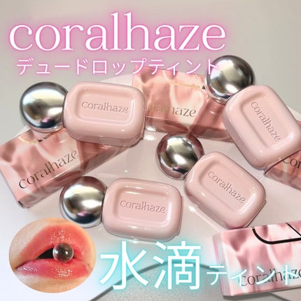 デュー ドロップ ティント/Coralhaze/リップティントを使ったクチコミ(1枚目)