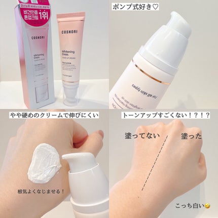 ホワイトニングドレストーンアップクリーム/COSNORI/化粧下地を使ったクチコミ(2枚目)
