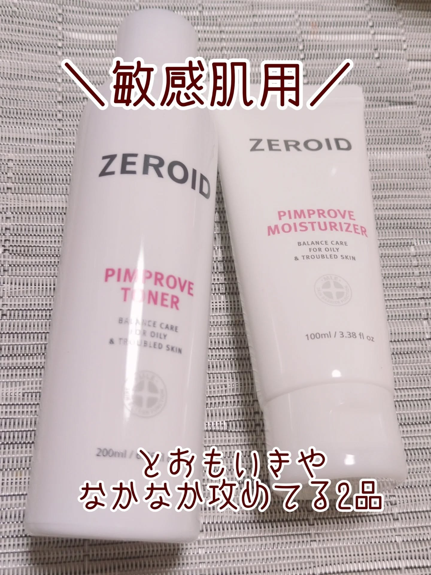 ピンプローブモイスチャーライザー/ZEROID/フェイスクリームを使ったクチコミ（1枚目）