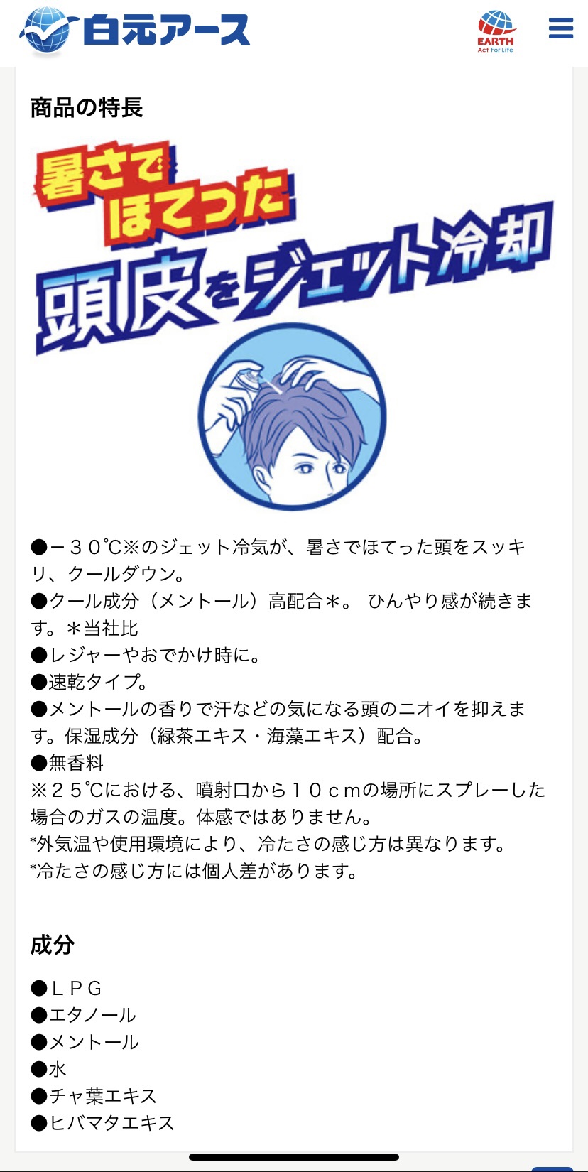アイスノン 頭を冷やすスプレー/アイスノン/デオドラント・制汗剤を使ったクチコミ（3枚目）