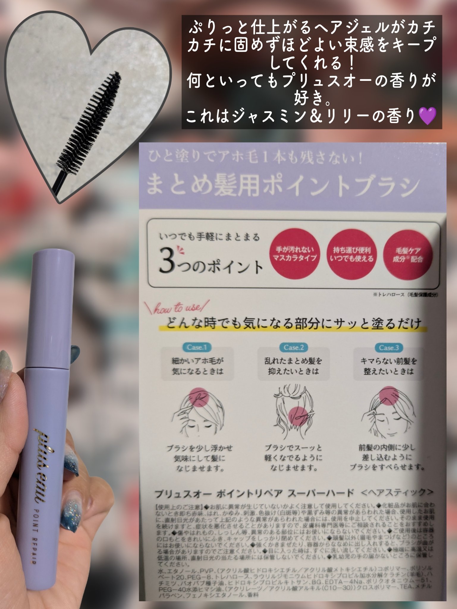 ポイントリペア スーパーハード/plus eau/ヘアジェルを使ったクチコミ（3枚目）