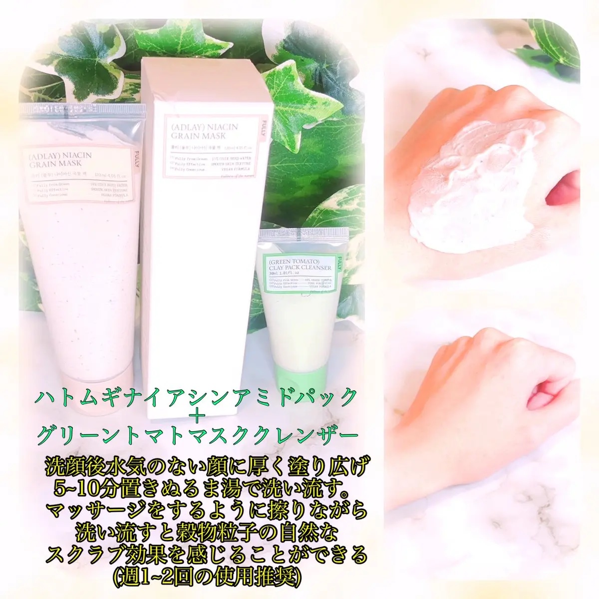 𓂃 𓈒𓏸

▸▸▸  fully_japan 様
ꕀ꙳ ＠fully_japan

*. #PR  #FULLY #ハトムギナイアシンアミドパック 

✧︎ ハトムギナイアシンアミドパック
お試しさせていただきました✨

この度はあり