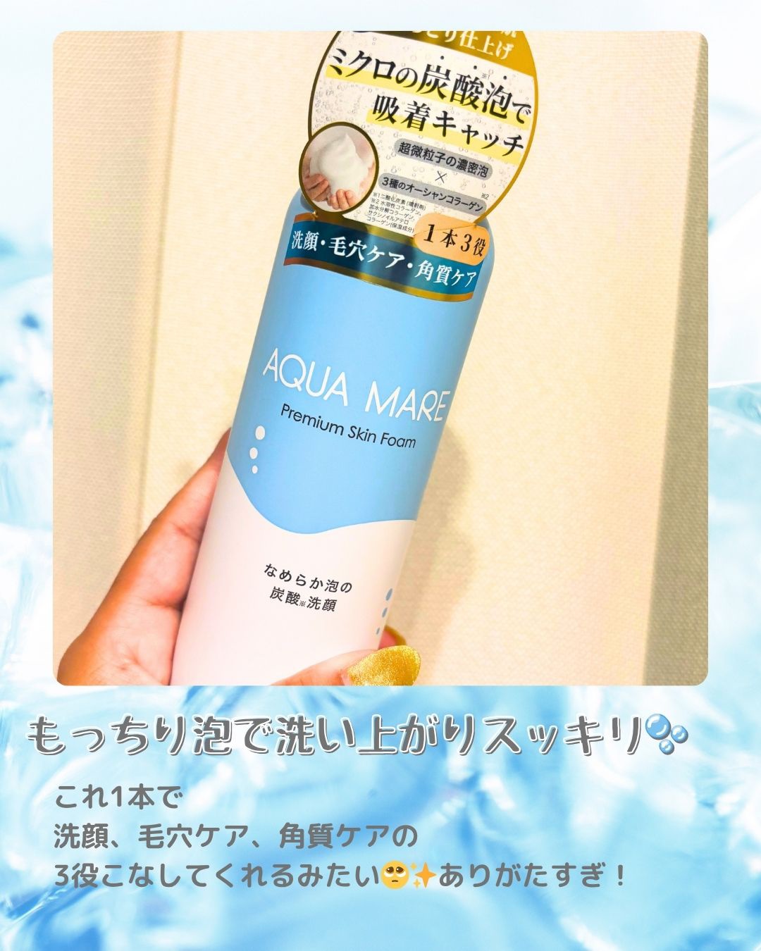 AQUA MARE 炭酸泡洗顔モイスト/AQUA MARE/泡洗顔を使ったクチコミ（2枚目）