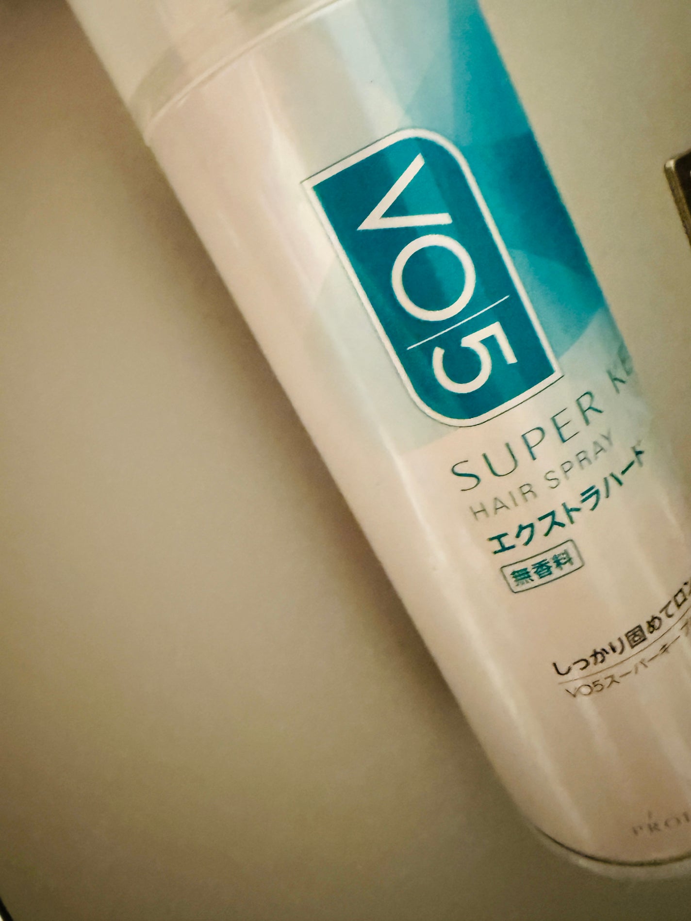 スーパーキープヘアスプレイ<エクストラハード> 無香料/VO5/ヘアスプレーを使ったクチコミ(1枚目)