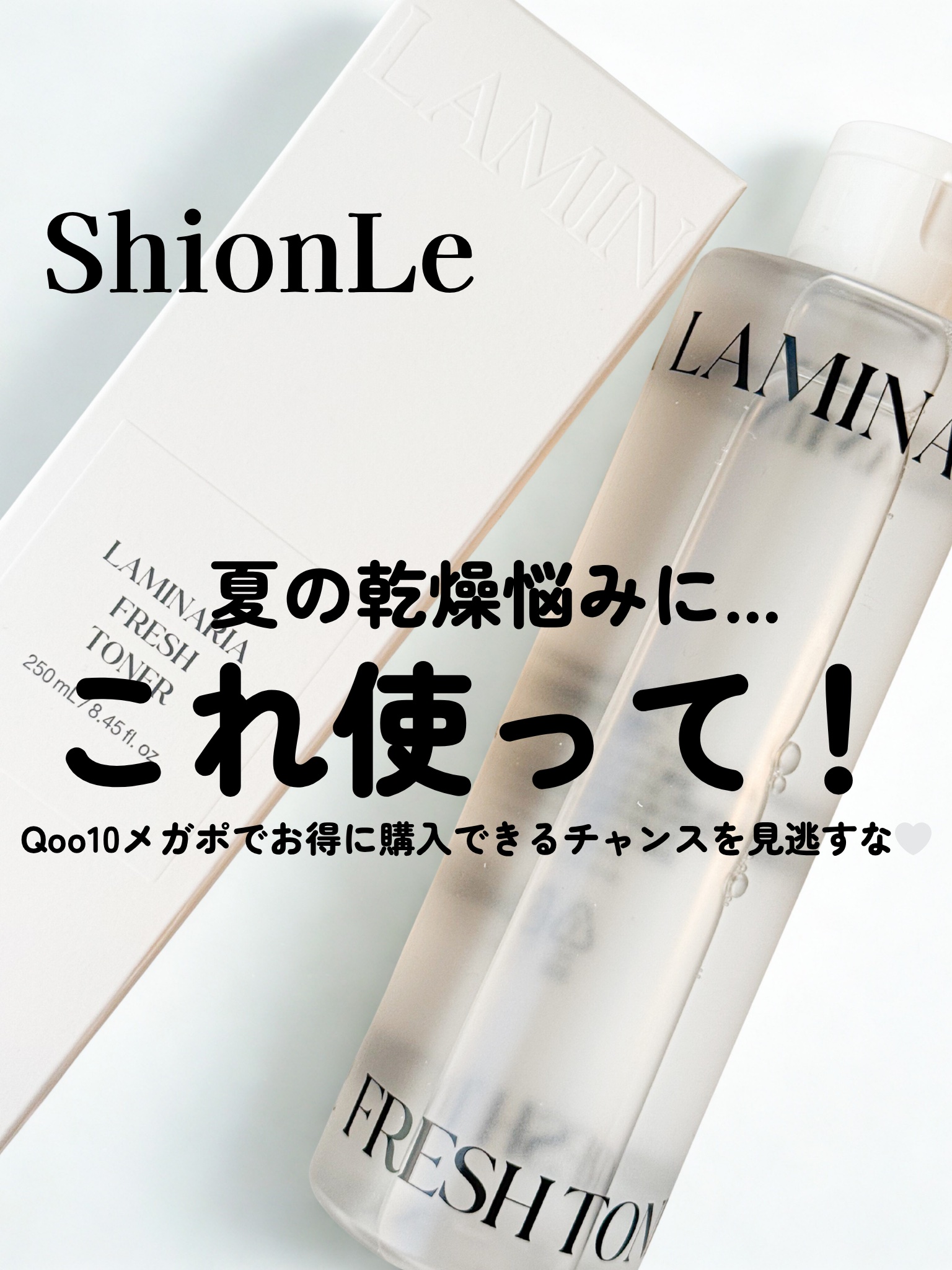 ラミナリア フレッシュトナー/ShionLe/化粧水を使ったクチコミ（1枚目）