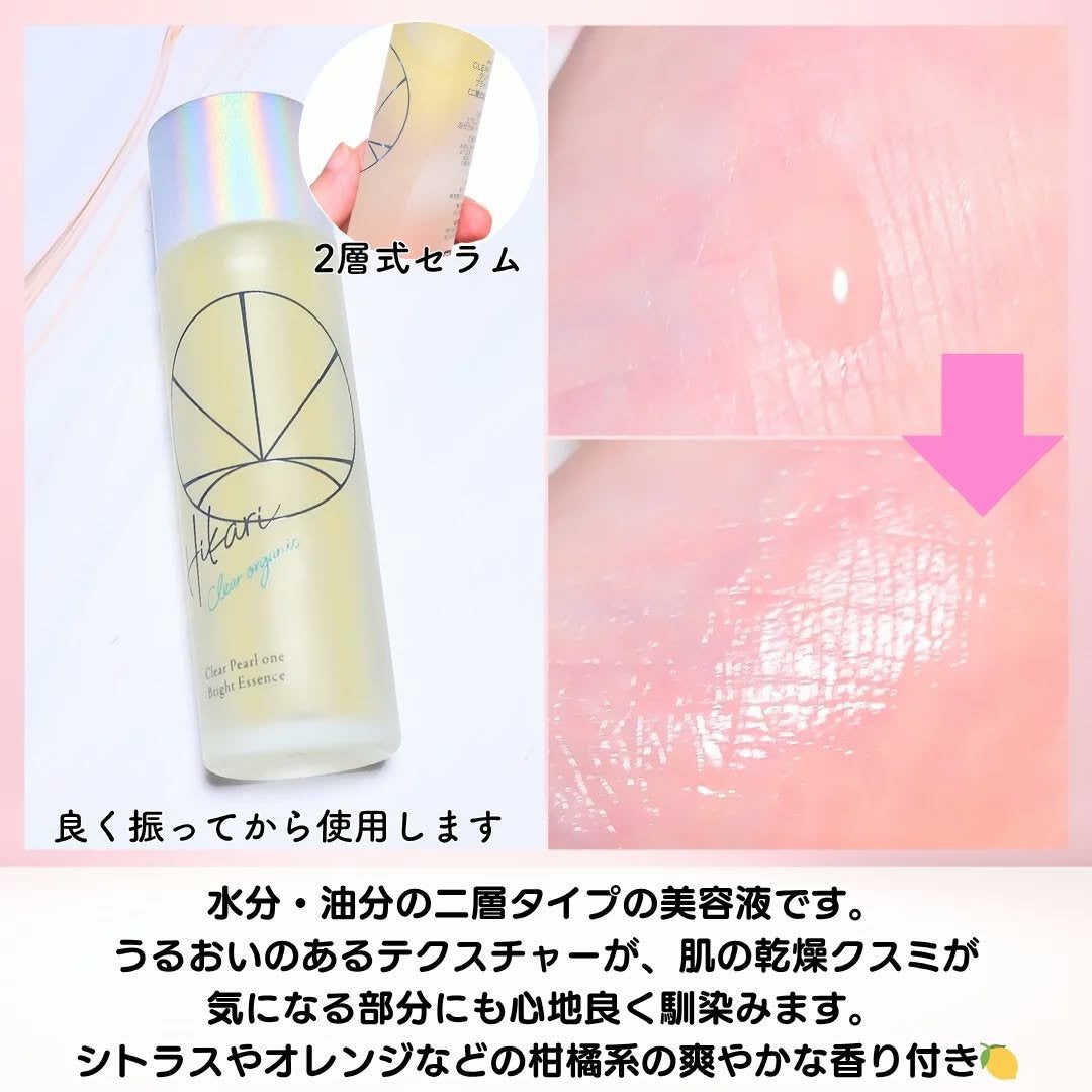 ちか⭐フォロバ100 on LIPS 「#PR HIKARI CLEARオーガニック クリアパールワン..」(3枚目)