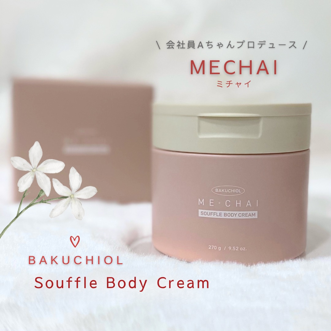 バクチオールスフレボディクリーム/MECHAI/ボディクリームを使ったクチコミ（1枚目）