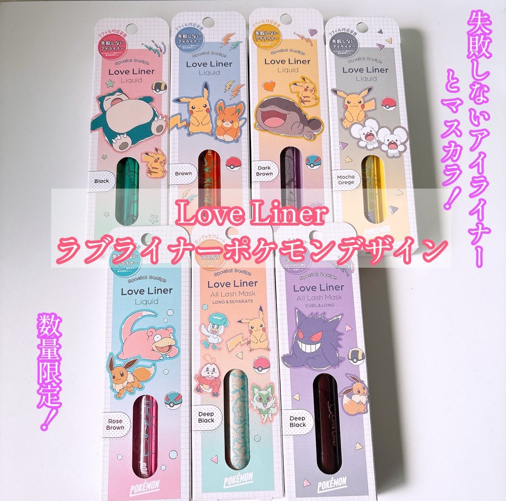 オールラッシュ マスク ロング＆セパレート＜マスカラ＞ ディープブラック(ポケモンデザイン)【限定】/ラブ・ライナー/マスカラを使ったクチコミ（1枚目）