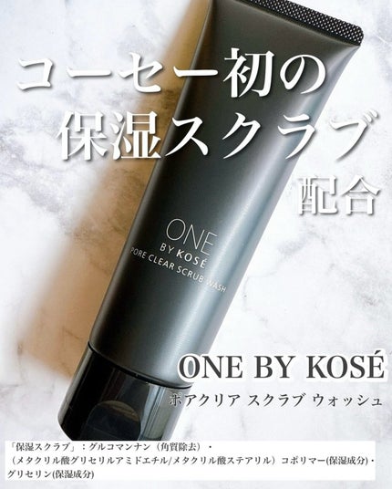 ポアクリア スクラブ ウォッシュ/ONE BY KOSE/洗顔フォームを使ったクチコミ(1枚目)