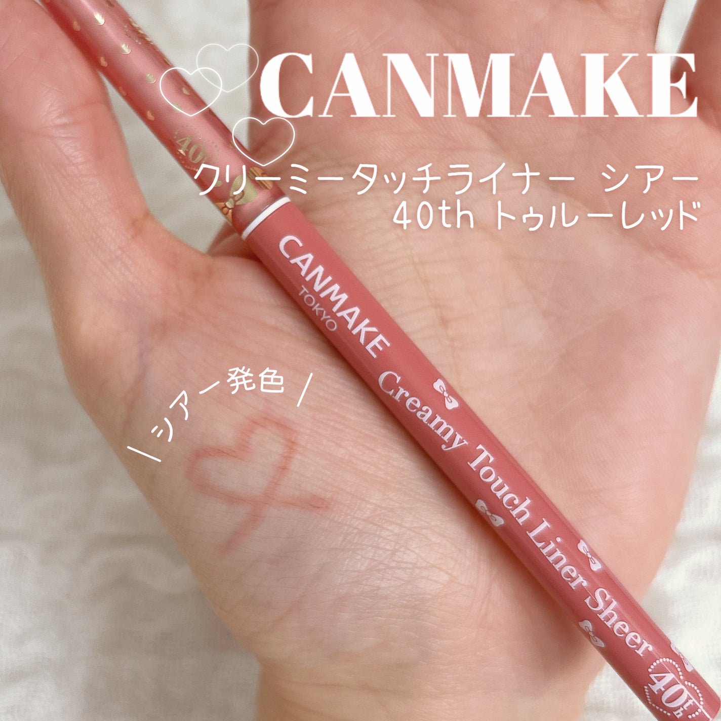 クリーミータッチライナー シアー/キャンメイク/ジェルアイライナーを使ったクチコミ(1枚目)