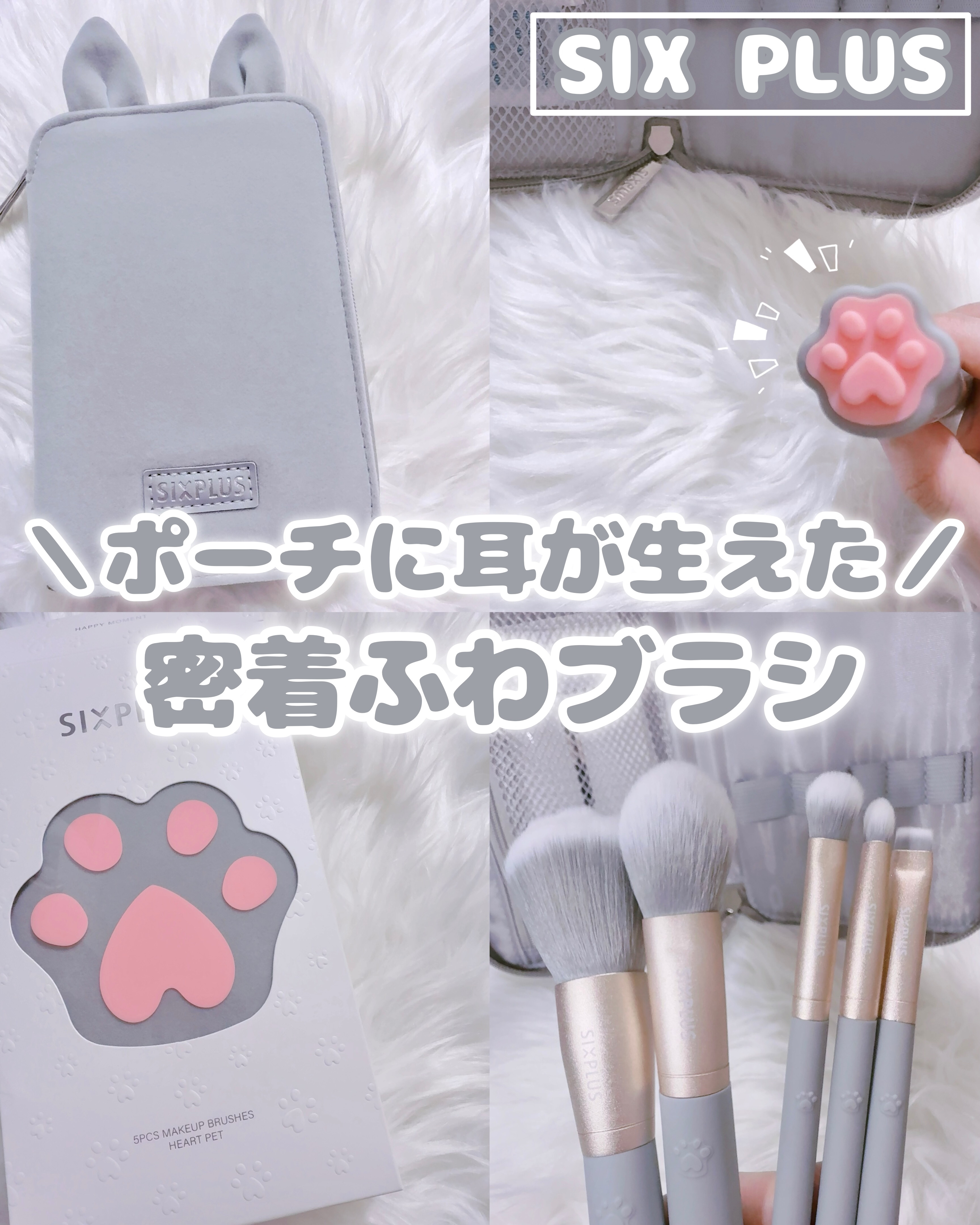 SIXPLUS メイクブラシ5本セット ハートペット/SIXPLUS/メイクブラシを使ったクチコミ（1枚目）