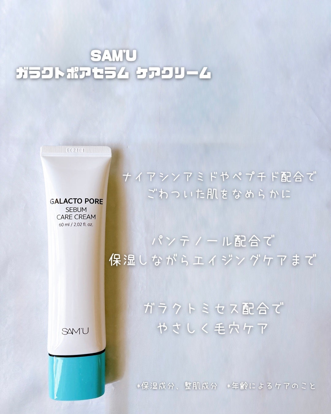 サミュ ガラクトポア セラム/SAM'U/美容液を使ったクチコミ(8枚目)