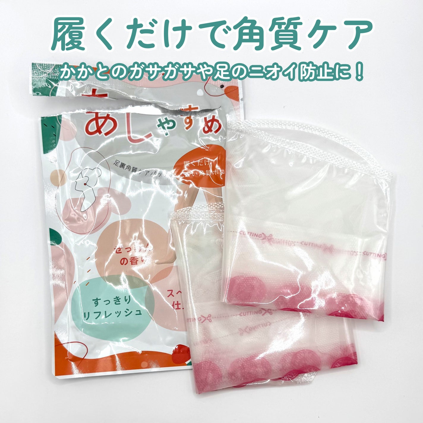 あしやすめ 足裏角質ケアパック/鎌倉ライフ/レッグ・フットケアを使ったクチコミ(2枚目)