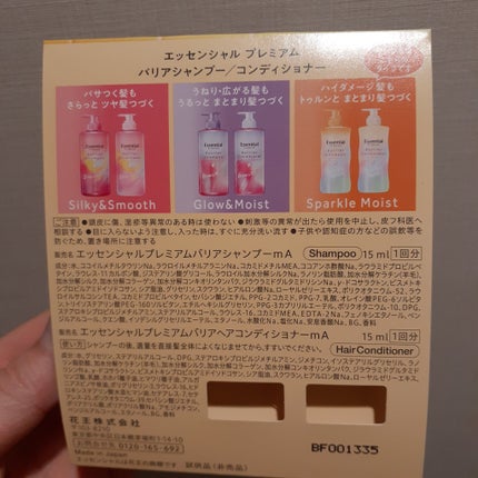 エッセンシャルプレミアム バリアシャンプー・コンディショナー スパークルモイスト/エッセンシャル/市販シャンプーを使ったクチコミ(4枚目)