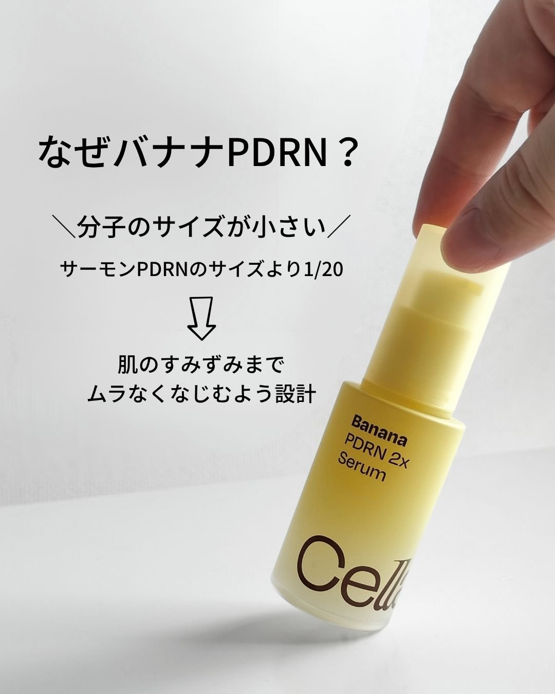 バナナ PDRN 2X セラム/Celladix/美容液を使ったクチコミ（2枚目）