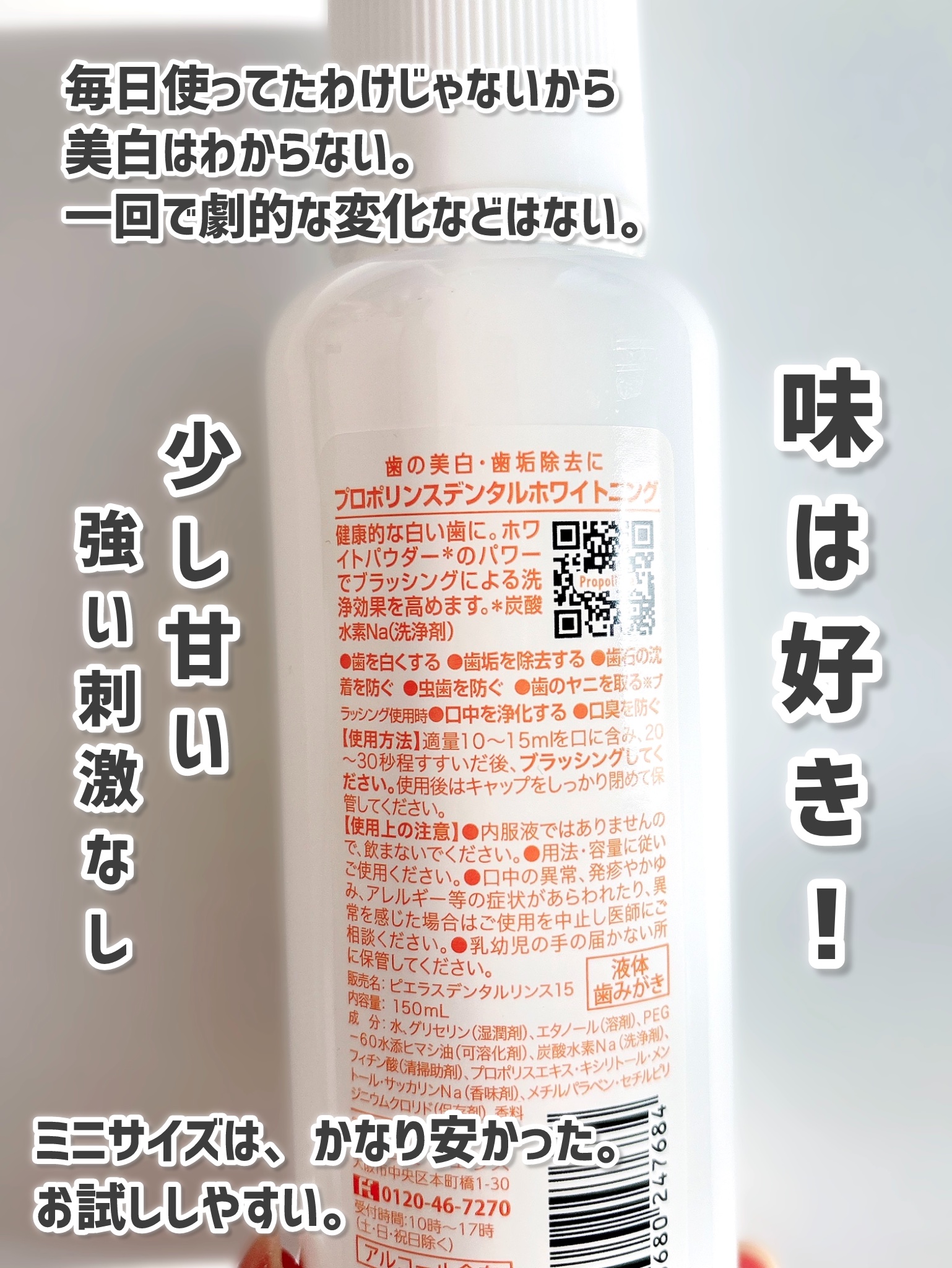 プロポリンス　デンタルホワイトニング/プロポリンス/その他オーラルケアを使ったクチコミ（3枚目）