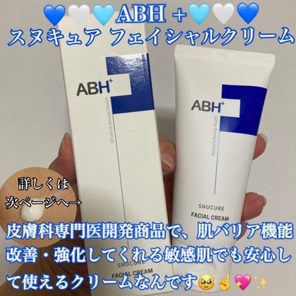 スヌキュア フェイシャルクリーム/abh+/フェイスクリームを使ったクチコミ(1枚目)