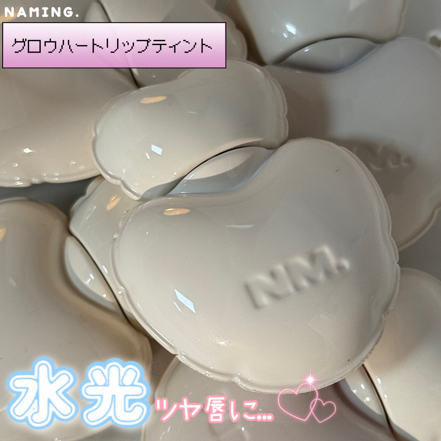 ネーミング グロウ ハートリップティント/NAMING./リップティントを使ったクチコミ(1枚目)