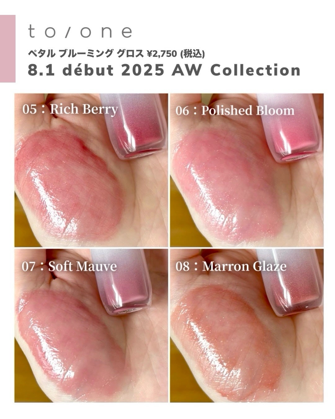 トーン ペタル ブルーミング グロス/to/one/リップグロスを使ったクチコミ(3枚目)