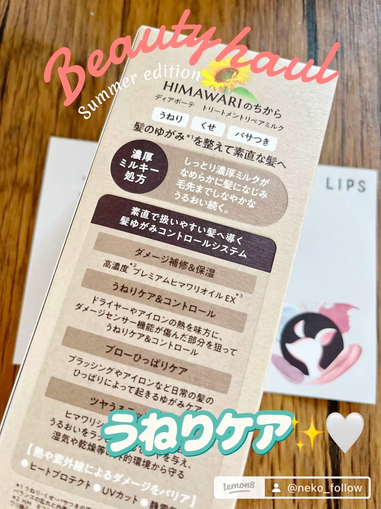 トリートメントリペアミルク/ディアボーテ/ヘアミルクを使ったクチコミ（2枚目）