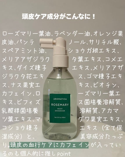 ローズマリー スカルプ スクラブ/AROMATICA/ヘッドスクラブを使ったクチコミ(8枚目)